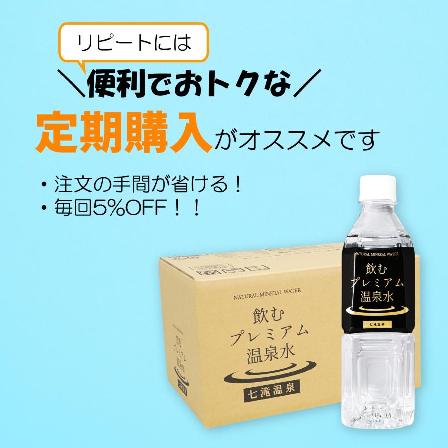 硬水 ミネラルウォーター 500ml 48本 水 シリカ水 温泉水 みず お水 天然水 カルシウム  シリカウォーター 飲むプレミアム温泉水 七滝温泉 2箱｜yasuragi-shop｜17