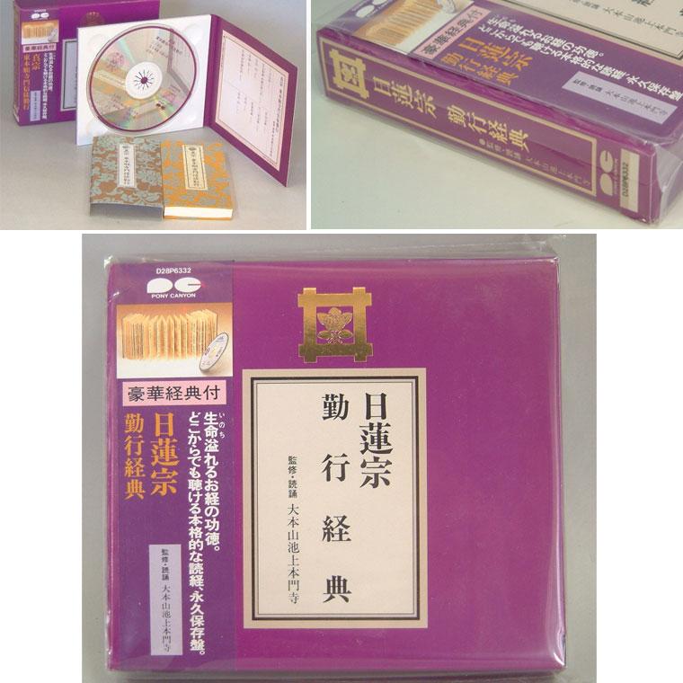 日蓮宗 お経CD 豪華経典付 : 仏壇仏具やすらぎ - 通販 - Yahoo