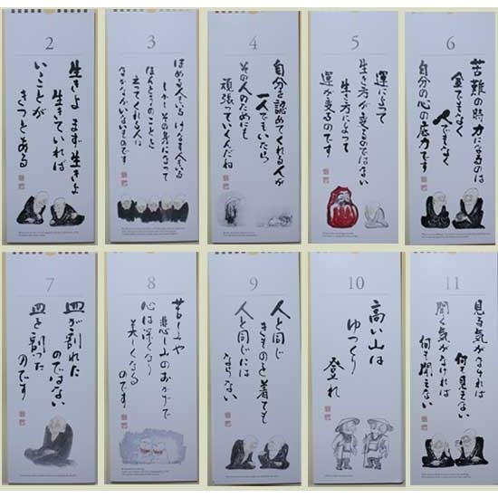 792円 本命ギフト 限定版 羅漢さん こころの日めくり 荒了寛師