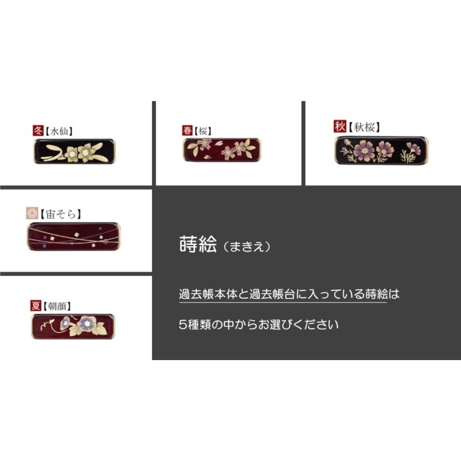 過去帳　四季の詩　タメ塗　4.0寸　モダン過去帳　過去帳・台セット_4