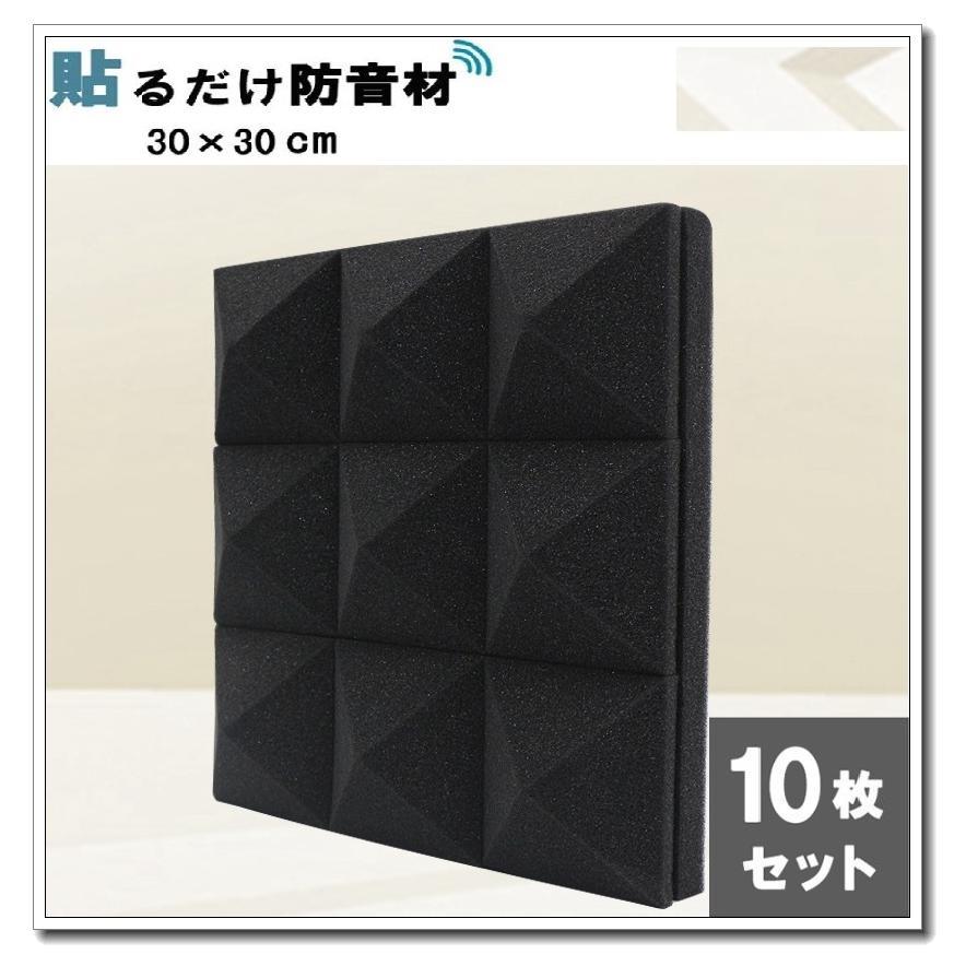 防音シート 吸音材 壁 ピラミッド型 10枚セット 三角 スポンジ 防音