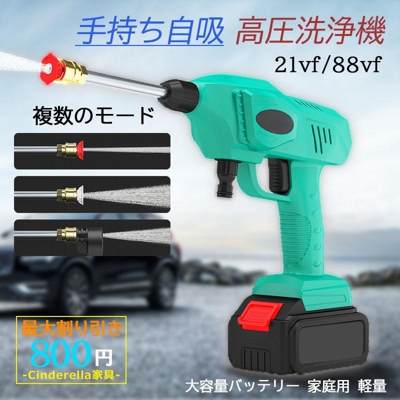 高圧洗浄機 洗車機 コードレス 自吸式 強力噴射 洗車 家庭用 手持ち