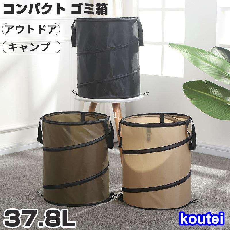 トラッシュボックス キャンプ ゴミ箱 ポップアップ 大容量