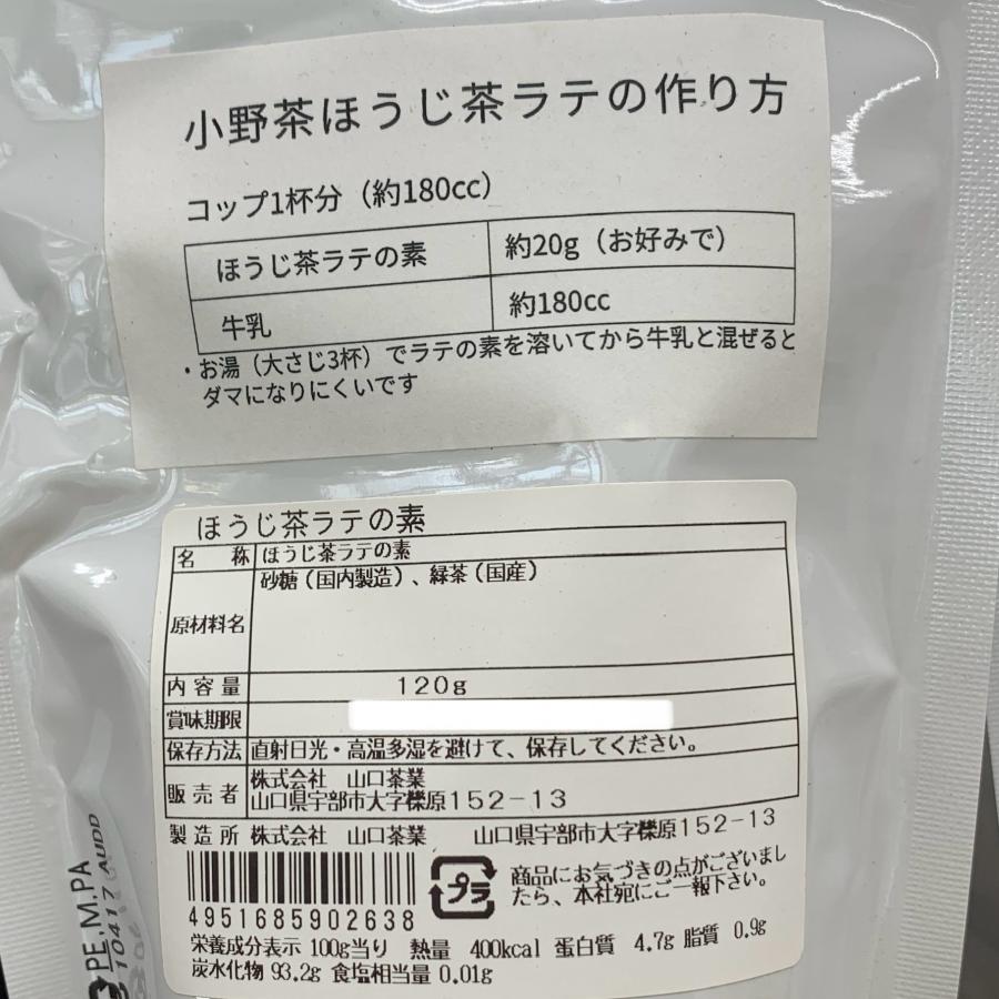 ほうじ茶ラテの素 小野茶 ラテ ほうじ茶 お茶 ギフト プレゼント