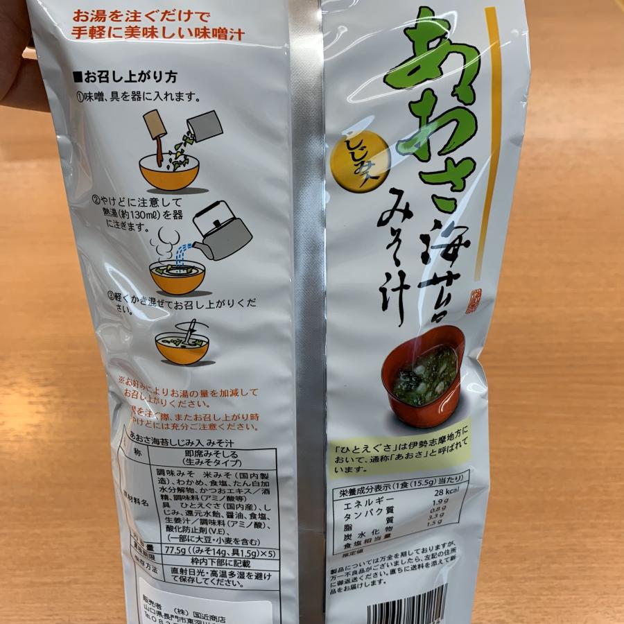 あおさ海苔みそ汁 5食入り しじみ入 味噌汁 インスタントスープ 即席