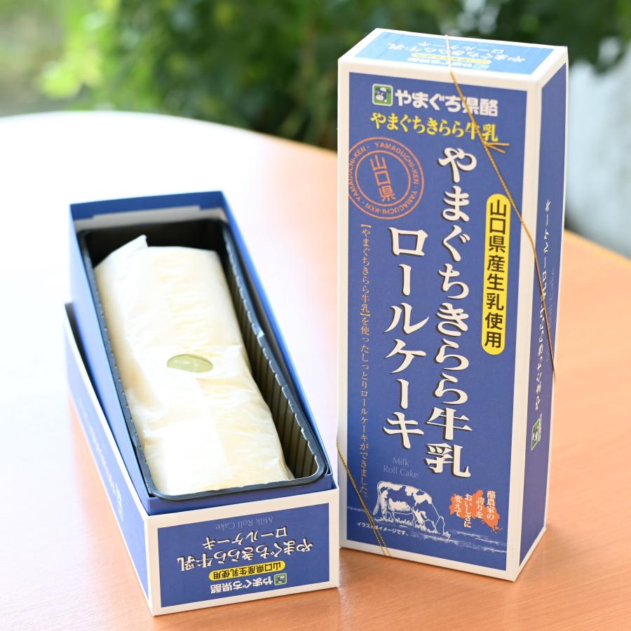 やまぐちきらら牛乳ロールケーキ 1本 山口県酪 スイーツ 洋菓子 ミルク