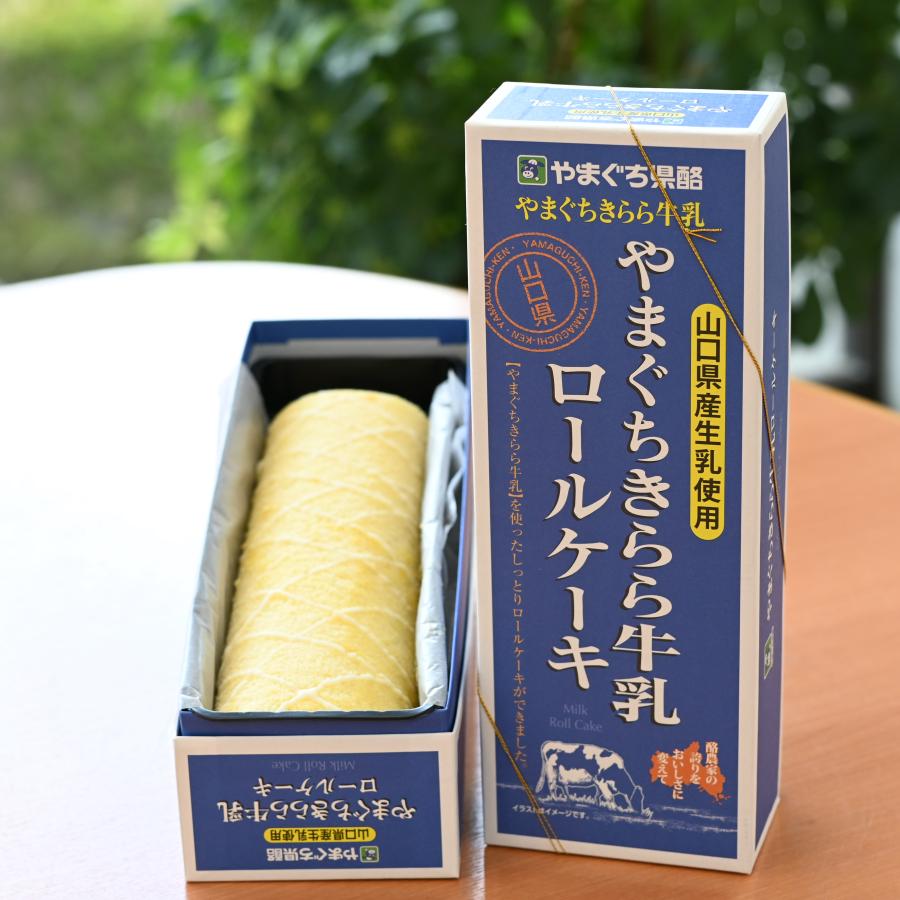 やまぐちきらら牛乳ロールケーキ 1本 山口県酪 スイーツ 洋菓子 ミルク