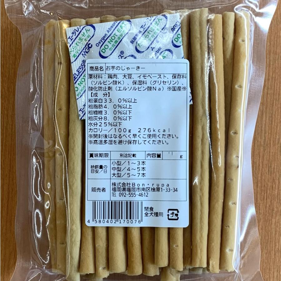 お芋のじゃーきー ワンちゃんのおやつ 120g 国産 犬のおやつ ペット