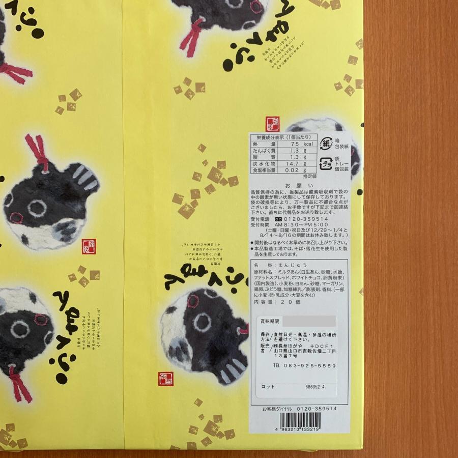 ふくまん 大 20個入り プレゼント ギフト おみやげ 秋芳洞 秋吉台 フグ
