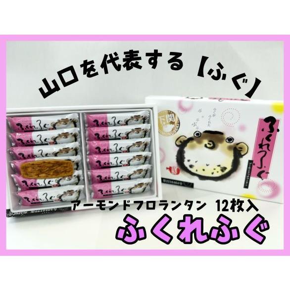ふくれふぐ 12枚入り アーモンド 洋菓子 プレゼント おみやげ ギフト