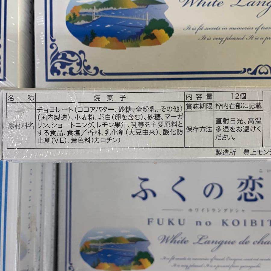 ふくの恋人 12個入 ホワイトラングドシャ 洋菓子 ホワイトチョコレート