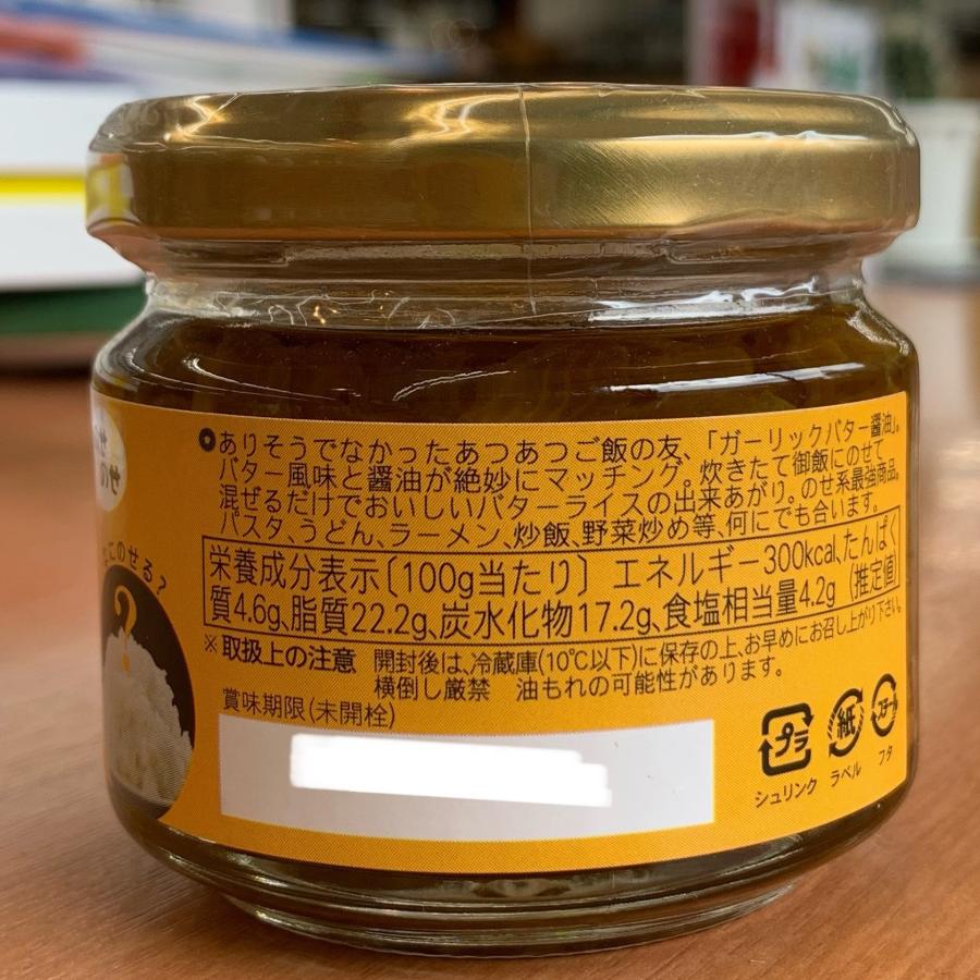 にんにくのせのせバターしょうゆ 調味料 ガーリック ニンニク おみやげ