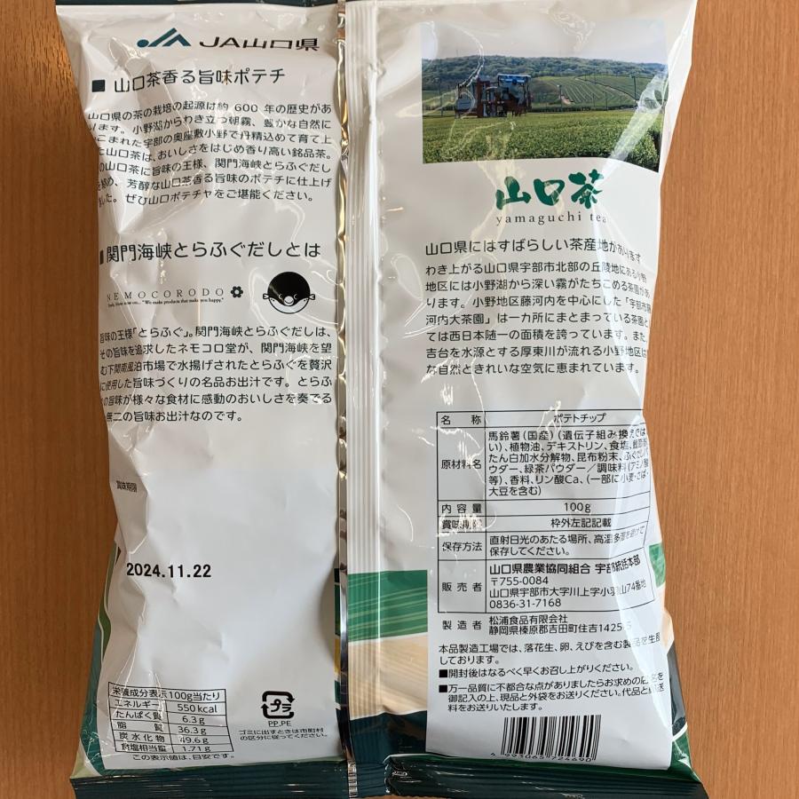 ポテチ 山口ポテチャ ポテトチップス 山口茶 とらふぐだし ポテチ おやつ