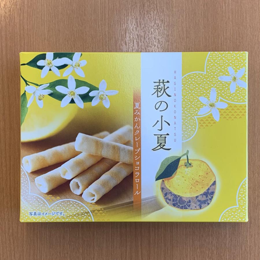 萩の小夏 夏みかんクレープショコラロール 小 14個入 洋菓子
