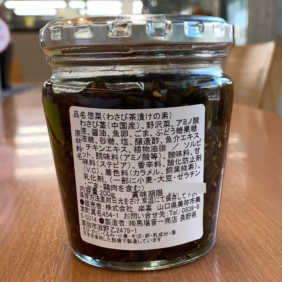 わさび茶漬けの素 お茶漬け わさび ワサビ 調味料 プレゼント おみやげ