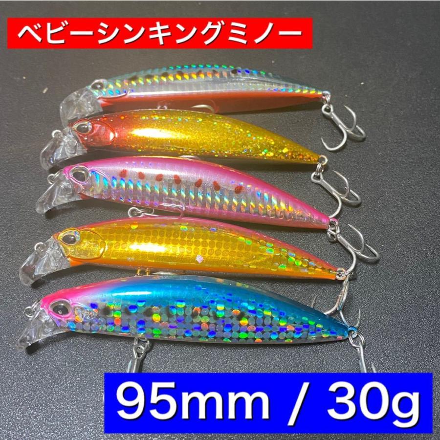 シンキングミノー5個セット (30g / 95mm シーバス、ソルトルアー)(DUO