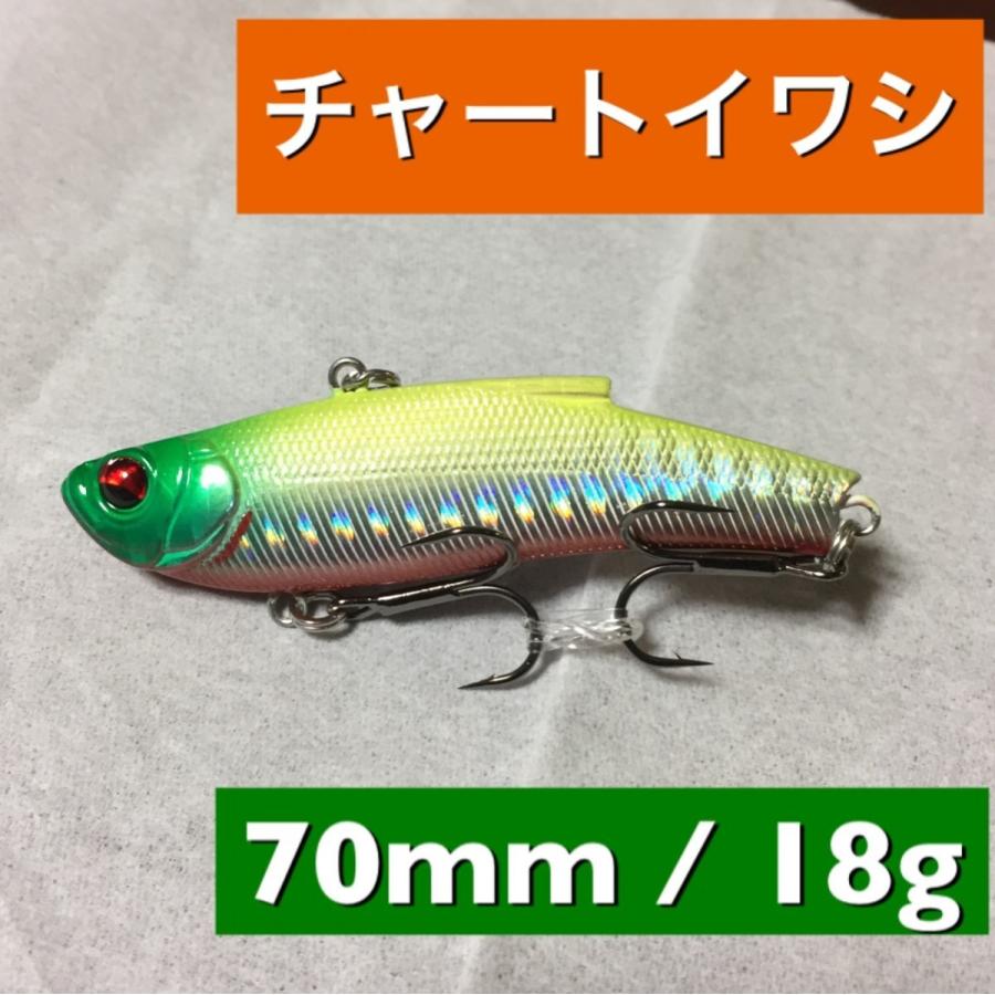 バイブレーション チャートイワシ 70mm 18g レンジバイブ風 シーバス ブラックバス 激安ルアー Rv70 05 輸入釣具 安釣 通販 Yahoo ショッピング