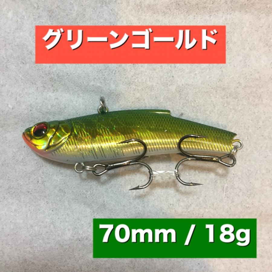 バイブレーション グリーンゴールド(70mm 18g) (レンジバイブ風