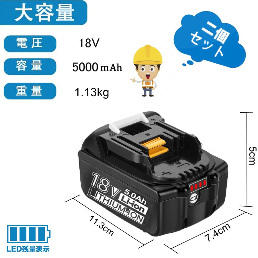 2個セット マキタ バッテリー 互換 18V BL1850B 5000mAh 残量表示付