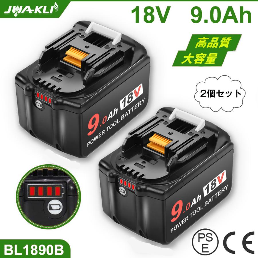 2023年モデル 2個セット マキタ 18V バッテリー 互換 マキタバッテリー 18V BL1890B 9.0Ah Makita DC18RF対応  一年品質保証 PSE認証済み