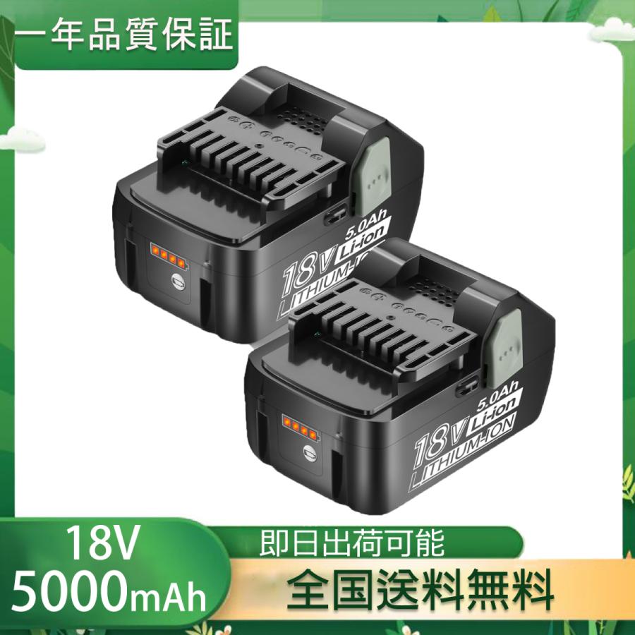 2個セット ハイコーキ 日立 互換 バッテリー BSL1850B 18V 5000mAh 