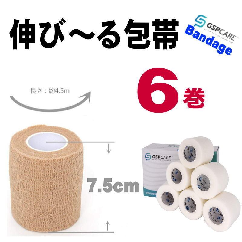 バンデージ 粘着性 自着性 弾力性 伸縮性 スポーツ用品 包帯【送料0円