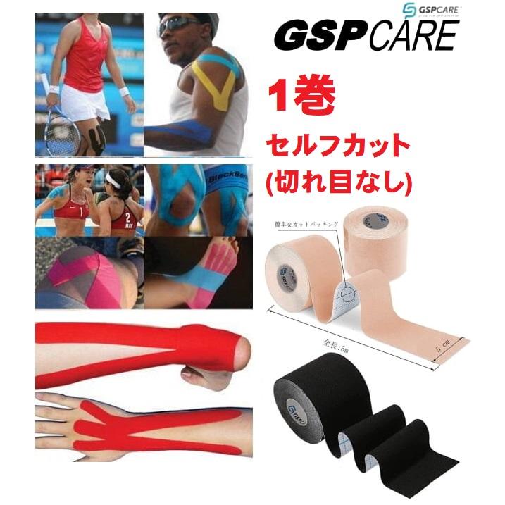 バンテージ 包帯 キネシオロジーテープ(5cm*5m) セルフカット 伸縮固定  