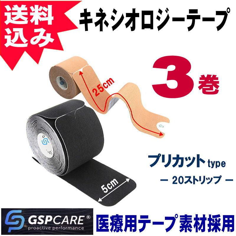 バンテージ 包帯 キネシオロジーテープ３巻(5cm*25cm：20ストリップ) プレカット 伸縮固定テープ  テーピング バンテージ スポーツ用品｜yasuya