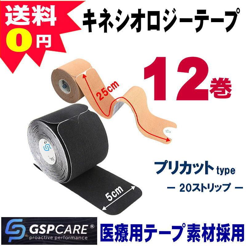 高品質 キネシオロジーテープ 12巻(5cm X テーピング バンテージ スポーツ用品 5m) プリカット 伸縮固定テープ テーピング 色:黒*12巻 - www.11thspace.com 高品質 キネシオロジーテープ 12巻(5cm X テーピング バンテージ スポーツ用品 5m) プリカット 伸縮固定テープ テーピング 色:黒*12巻 - www.11thspace.com