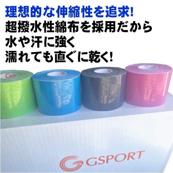 テーピング 伸縮固定 GSPORT キネシオロジーテープ【1巻 5cm*5m】水や