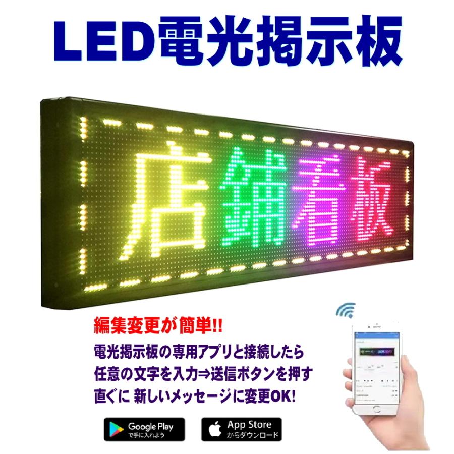 LED電光掲示板 《レッド》動いて光る 日本語対応 LEDメッセージボード