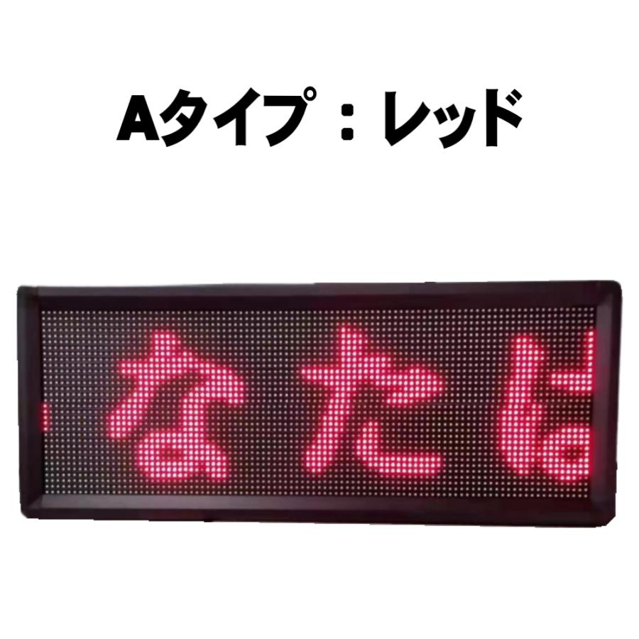 LED電光掲示板 《レッド》動いて光る 日本語対応 LEDメッセージボード 看板 サインボード｜yasuya｜03