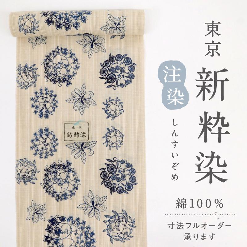 東京 『新粋染』 浴衣反物 茶紬地 華唐草の丸 お仕立て可 夏着物