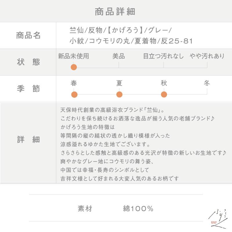 竺仙 反物 【かげろう】 夏着物 反物 小紋 コウモリの丸 グレー レディ―ス 和装 反25-81 新品の画像