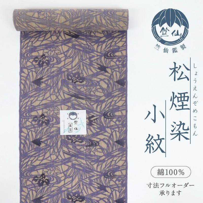 新品 『竺仙』 松煙染小紋 浴衣反物 茶紬地 八ツ橋文 夏着物
