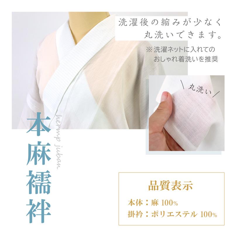 洗える 本麻長襦袢 半衿付き】 SS・S・SL・M・L・LL 裄大きめ 麻素材