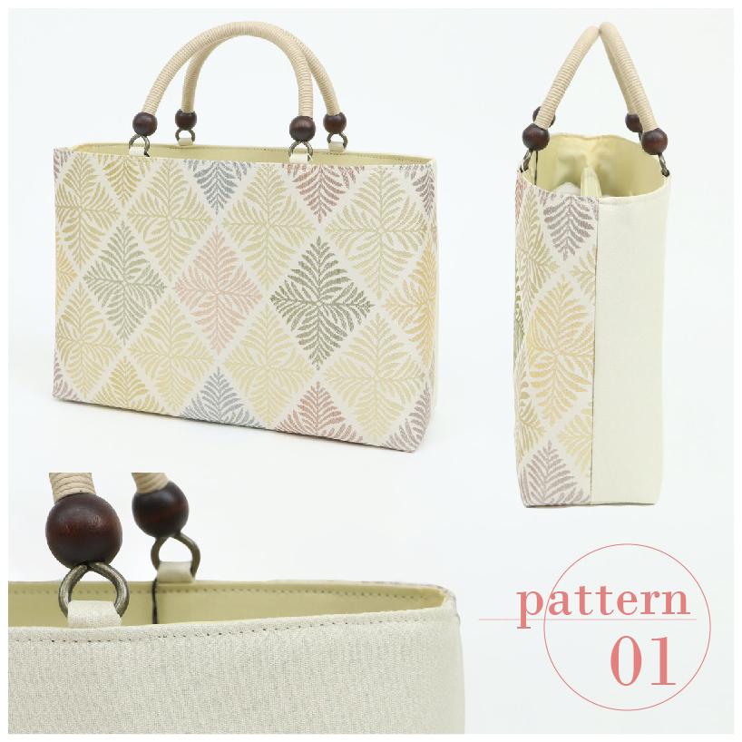 帯地 礼装用バッグ (七宝・花菱) 大容量 和装バッグ 手提げ かばん