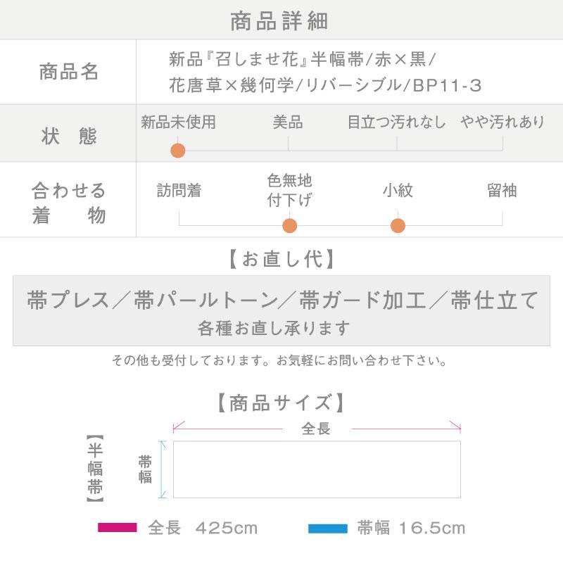 新品 召しませ花 半幅帯 リバーシブル 花唐草×幾何学 赤×黒 レッド パープル カジュアル 変わり結び BP11-3｜yasyabou｜10