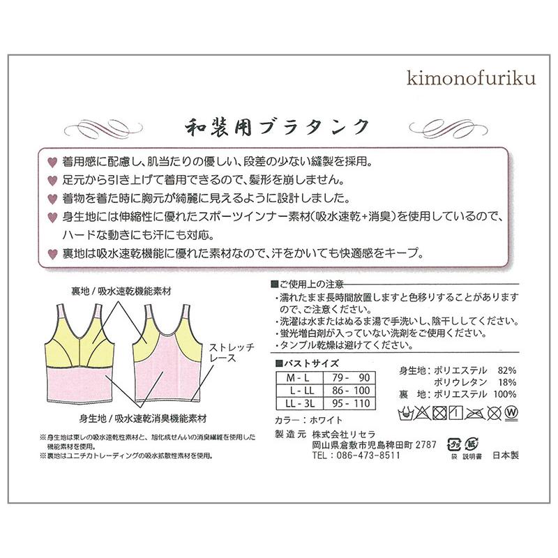  和装ブラタンクトップ 日本製 和装 ブラタンク 吸水 速乾 消臭 M-3L 白 補正 下着 肌着 肌襦袢 着物 インナー 大人 レディース  女性