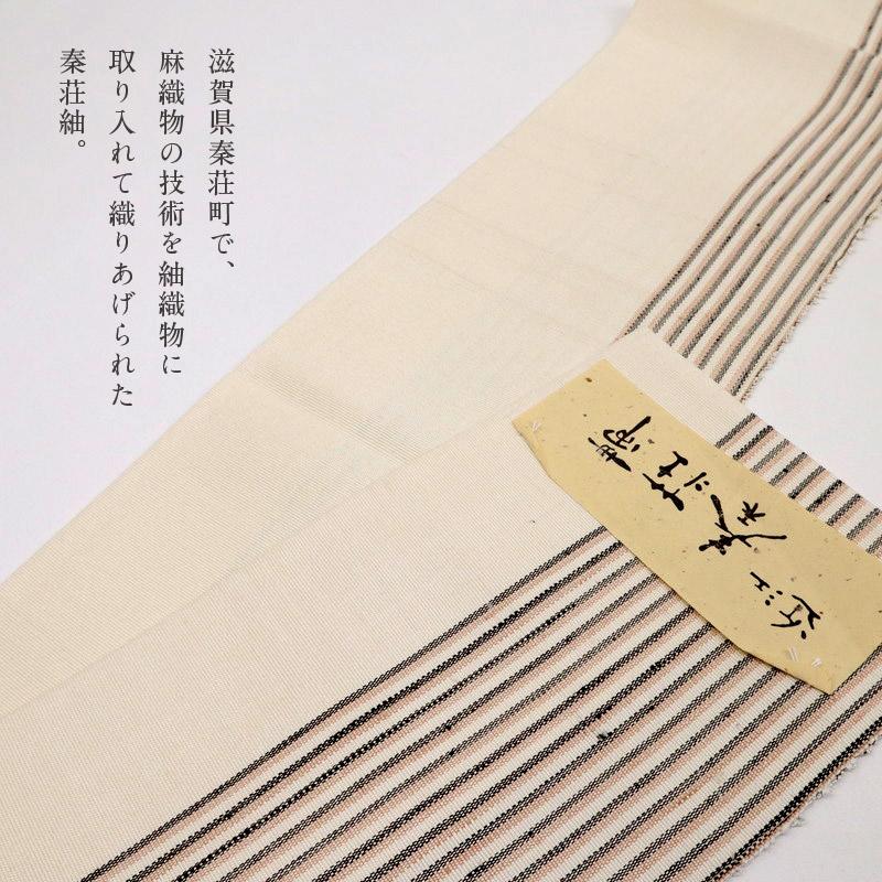 新品 半幅帯『近江＊秦荘帯』片寄縞模様 生成り色 カジュアル 夏着物 