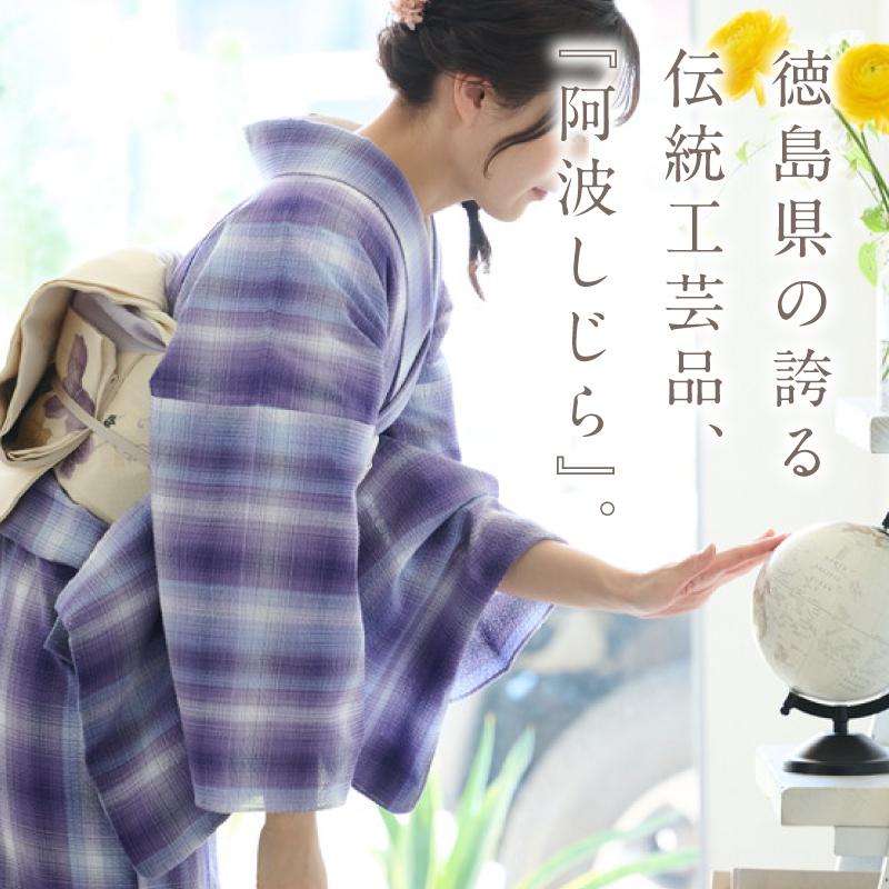 洗える着物 阿波しじら《お仕立て代込み》グラデーションチェック 菫