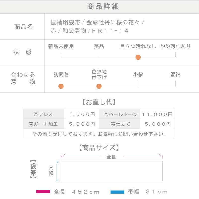 振袖用 袋帯 金彩 牡丹に桜 花々 赤 華やか フォーマル 六通柄 正絹着物 FR11-14｜yasyabou｜11