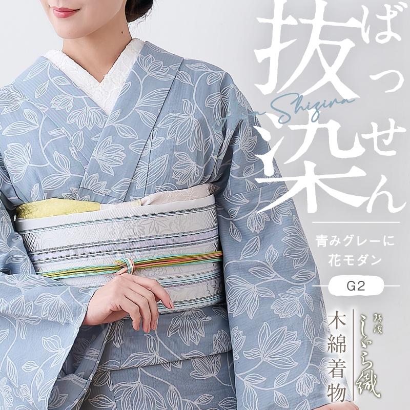 洗える着物 阿波しじら 『お仕立て代込み』 抜染 【青みグレーに花