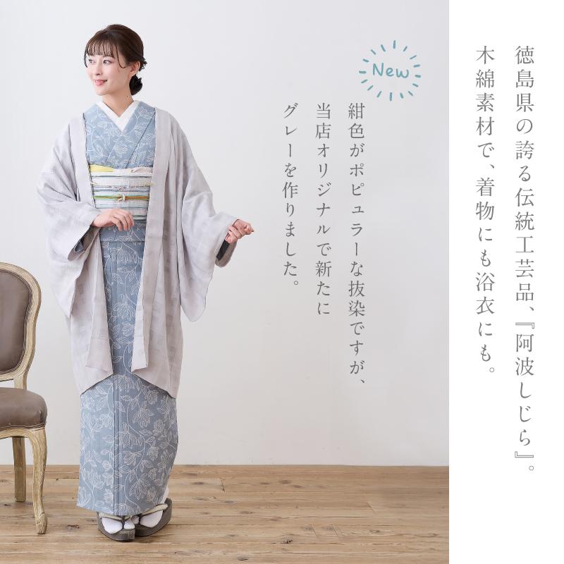 洗える着物 阿波しじら 『お仕立て代込み』 抜染 【青みグレーに花