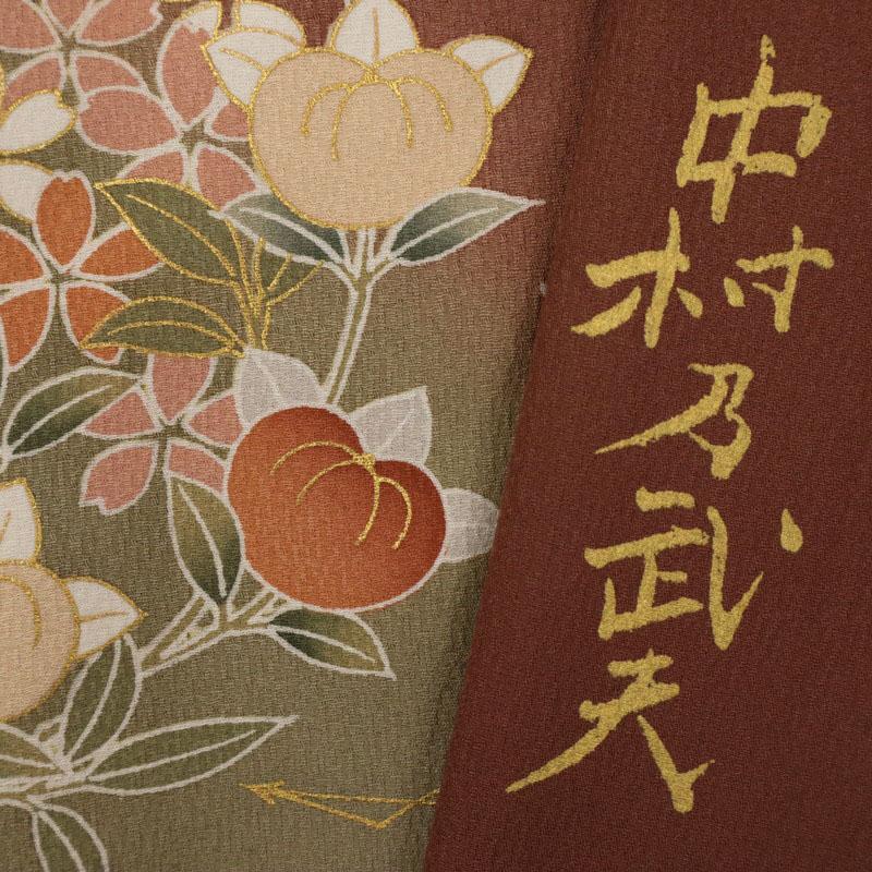 訪問着 皇室デザイナー 中村乃武夫 吉祥文橘桜の丸 フォーマル 略礼装 