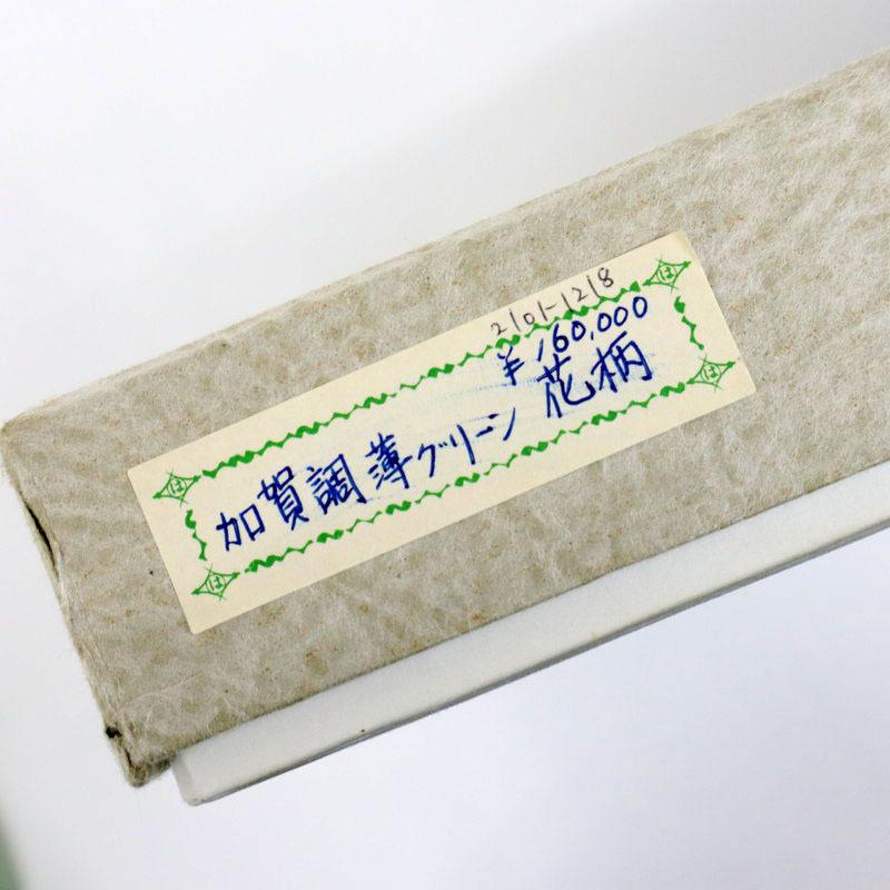 仮絵羽 訪問着 加賀調 優美な花 淡いグリーン フォーマル きもの 袷正絹着物 HG3-23 中古 リサイクル着物の画像