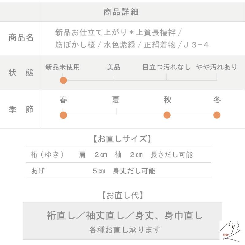 新品 お仕立て上がり 上質長襦袢 筋ぼかし桜 水色 紫 緑 ブルー 正絹 着物 和装 J3-4の画像