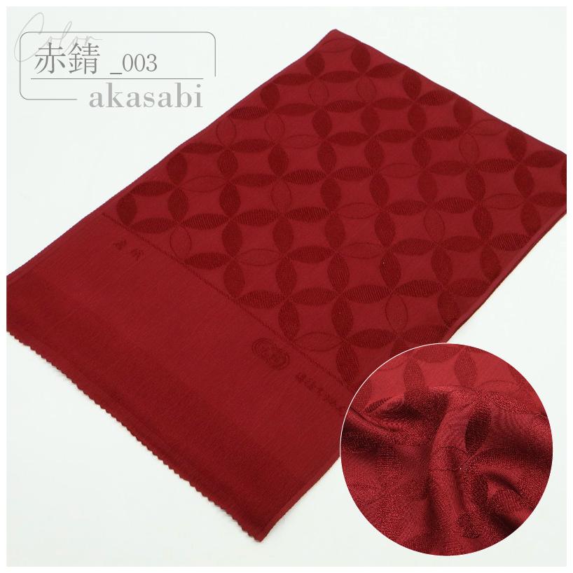 帯揚げ 正絹 七宝模様 しゃれ 単色濃い色 全8色 【大原商店