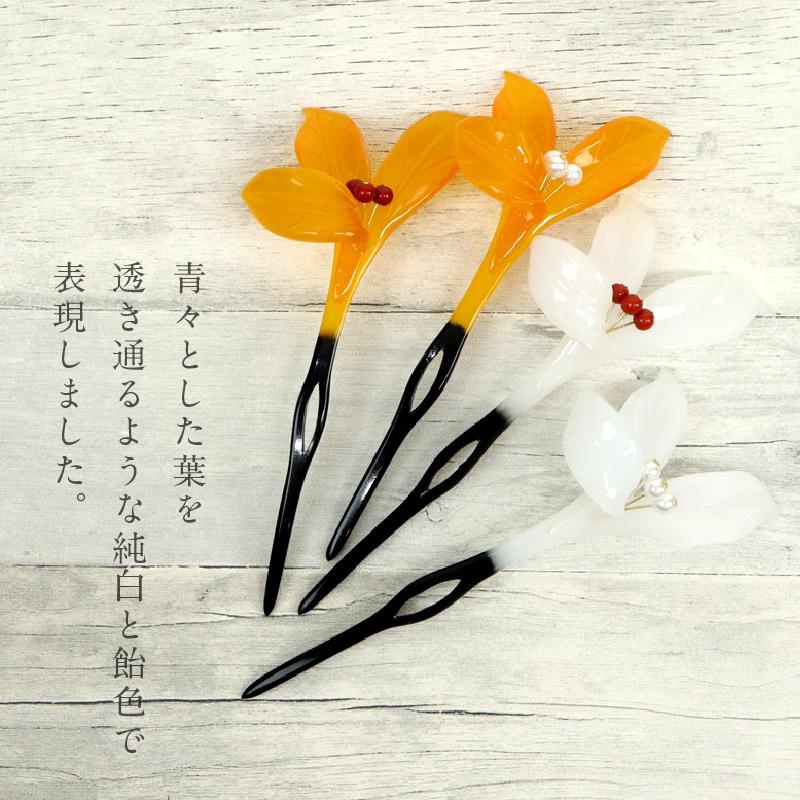 おもとかんざし 花しおり 4種 簪 かんざし 万年青 パール 髪飾り