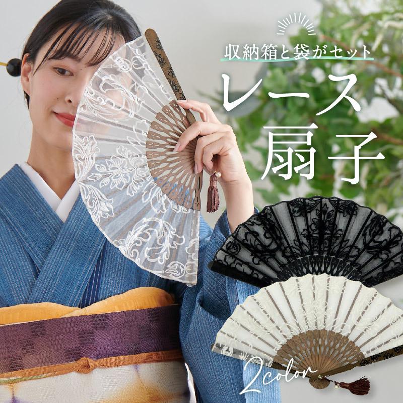 レース扇子 ダマスク柄 全2色 レディース シルク グレース 山二 扇子袋セット ブラック ホワイト 桐箱入り 和小物 うちわ プレゼント ギフト 着物 浴衣 和装小物 :k22-7:きものふりく 通販 扇子入れ ケース 絞り生地